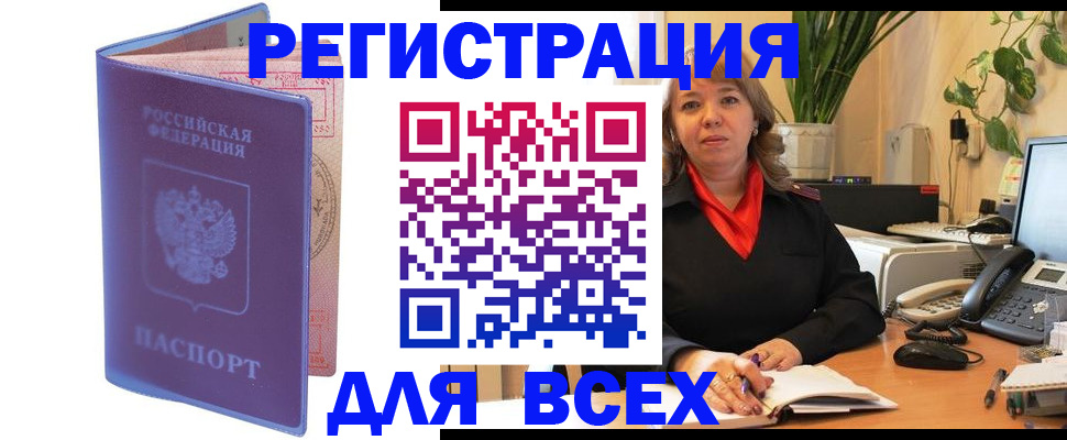 прописка регистрация в Бирске